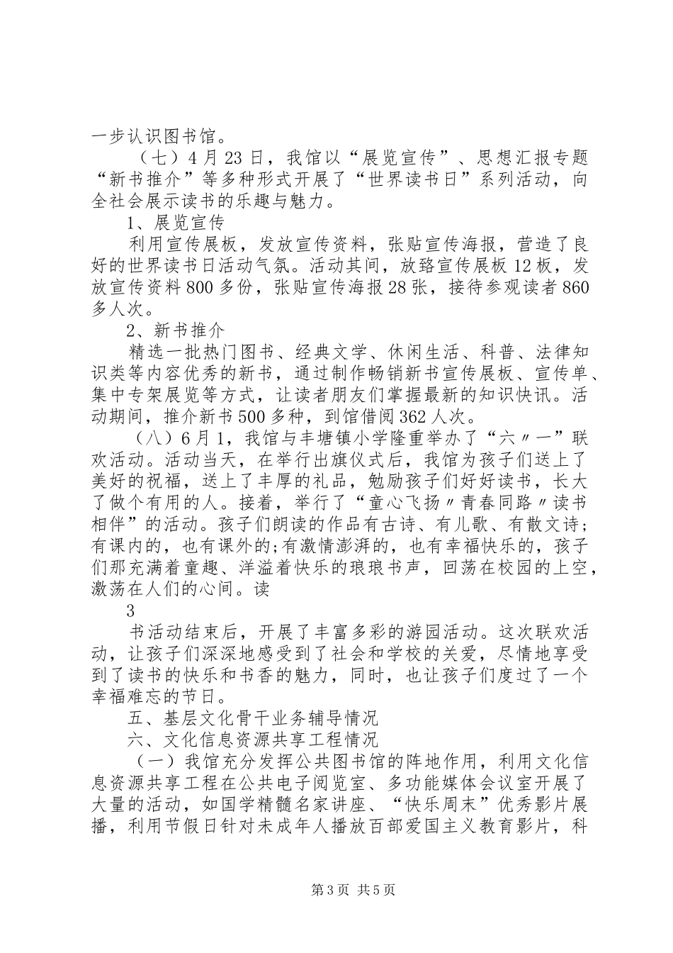 XX县区图书馆XX年上半年工作总结及下半年工作思路_第3页