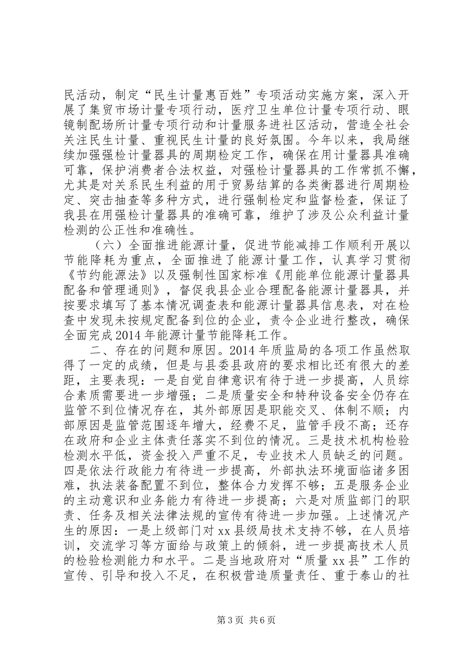 XX年县质监局工作总结报告_第3页