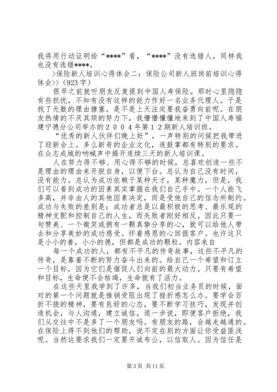保险培训心得体会总结_3_第3页