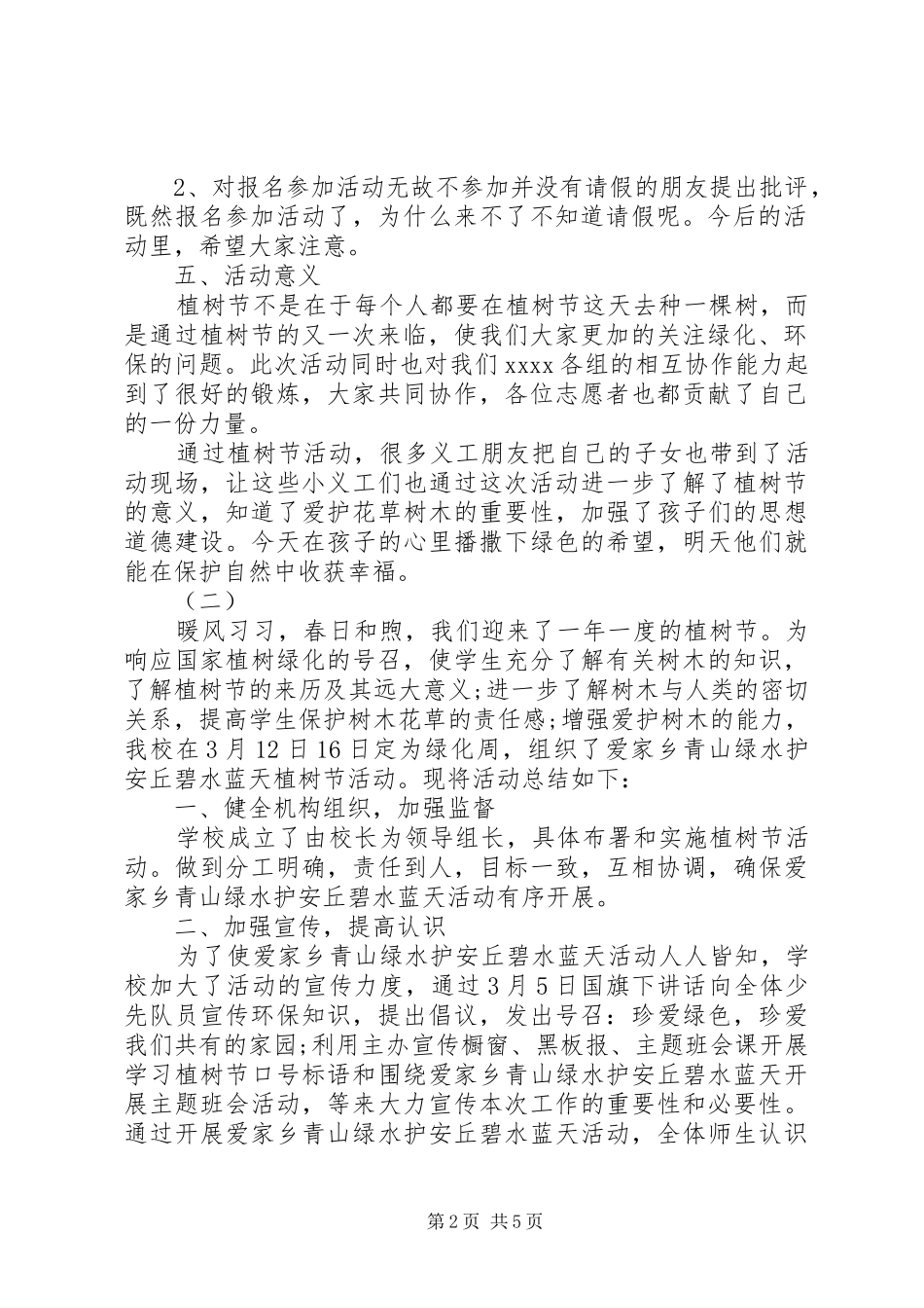 3月12植树节活动总结范文_第2页
