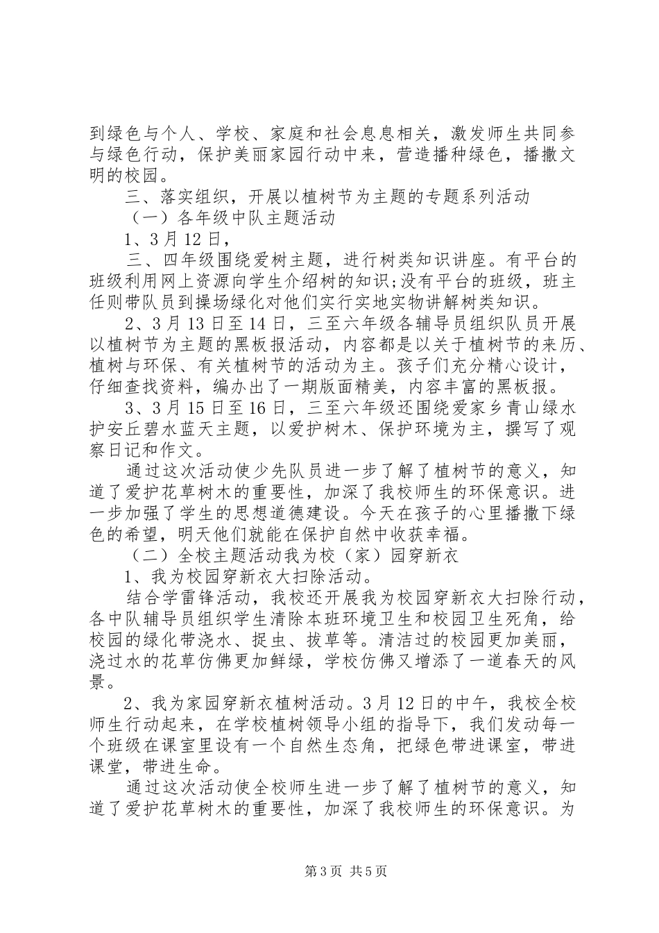 3月12植树节活动总结范文_第3页