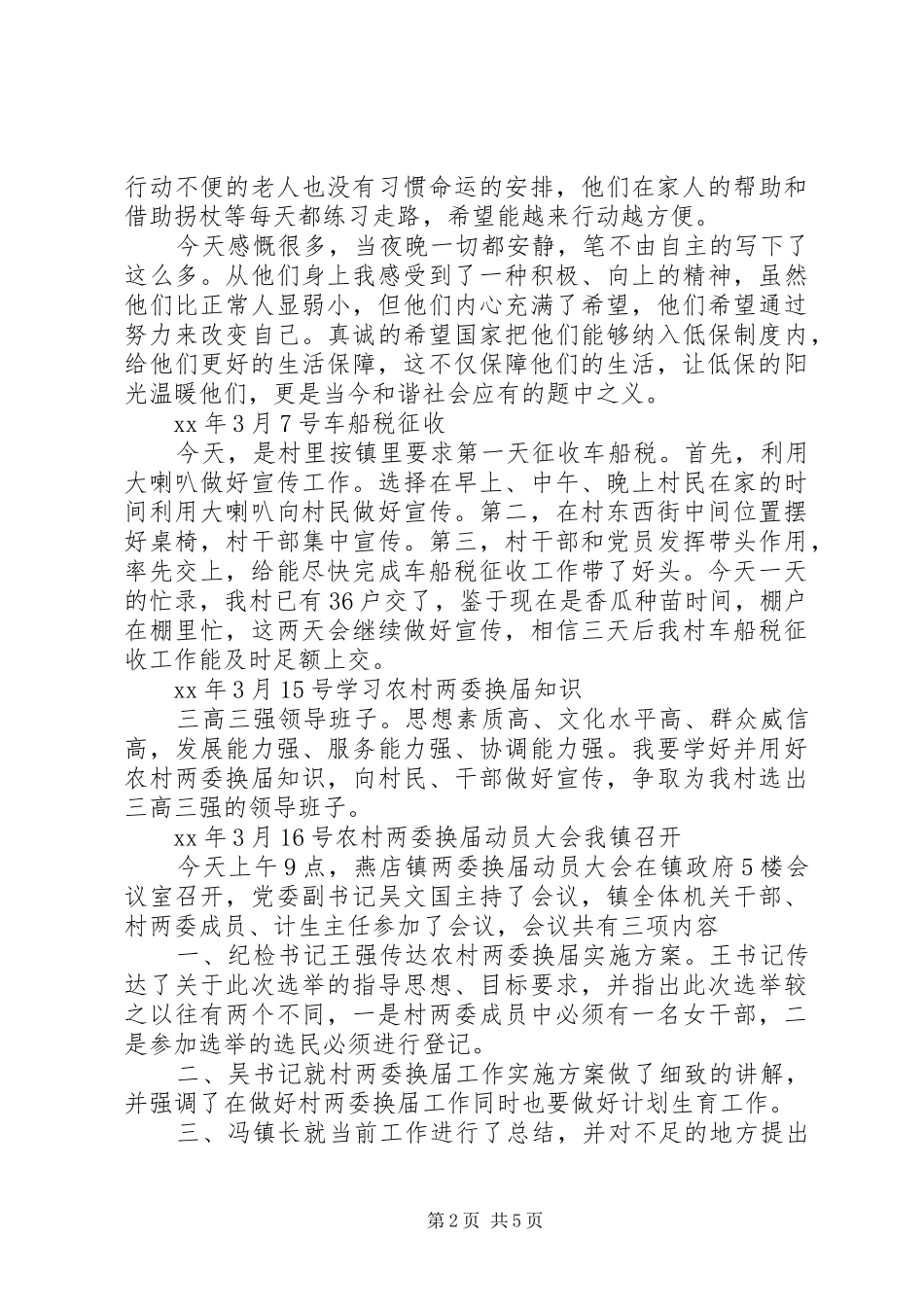 XX年村官月工作总结_第2页