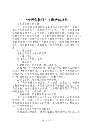“世界急救日”主题活动总结 (3)