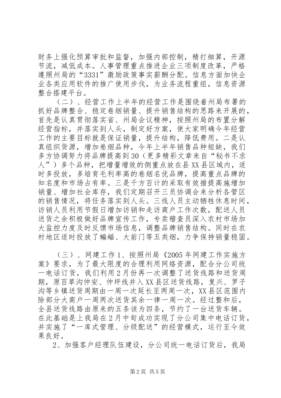 ××年度烟草专卖工作总结_第2页