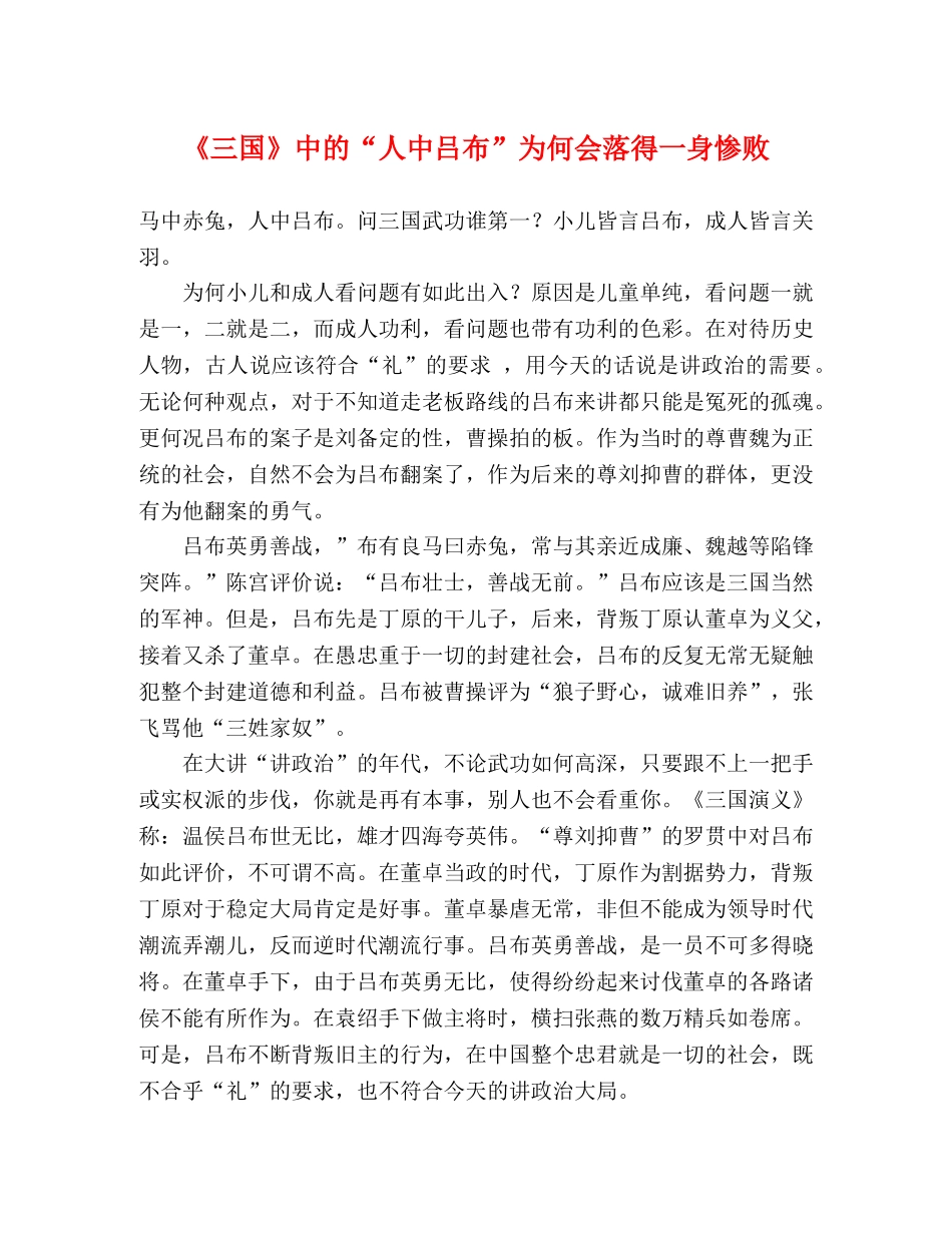 《三国》中的“人中吕布”为何会落得一身惨败 _第1页