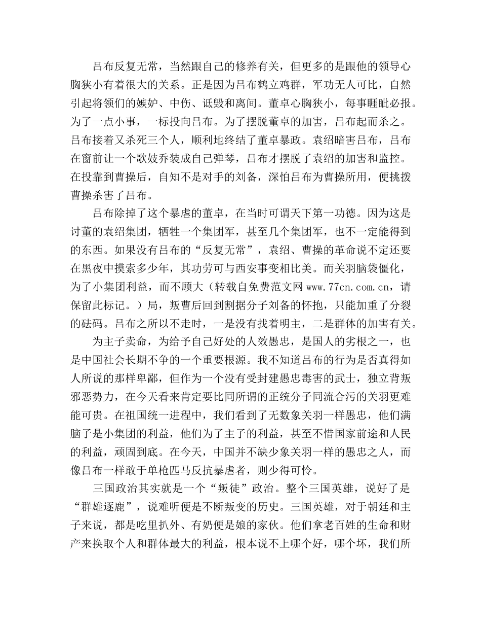 《三国》中的“人中吕布”为何会落得一身惨败 _第2页