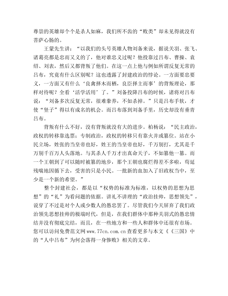 《三国》中的“人中吕布”为何会落得一身惨败 _第3页