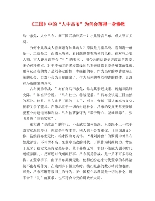 《三国》中的“人中吕布”为何会落得一身惨败 