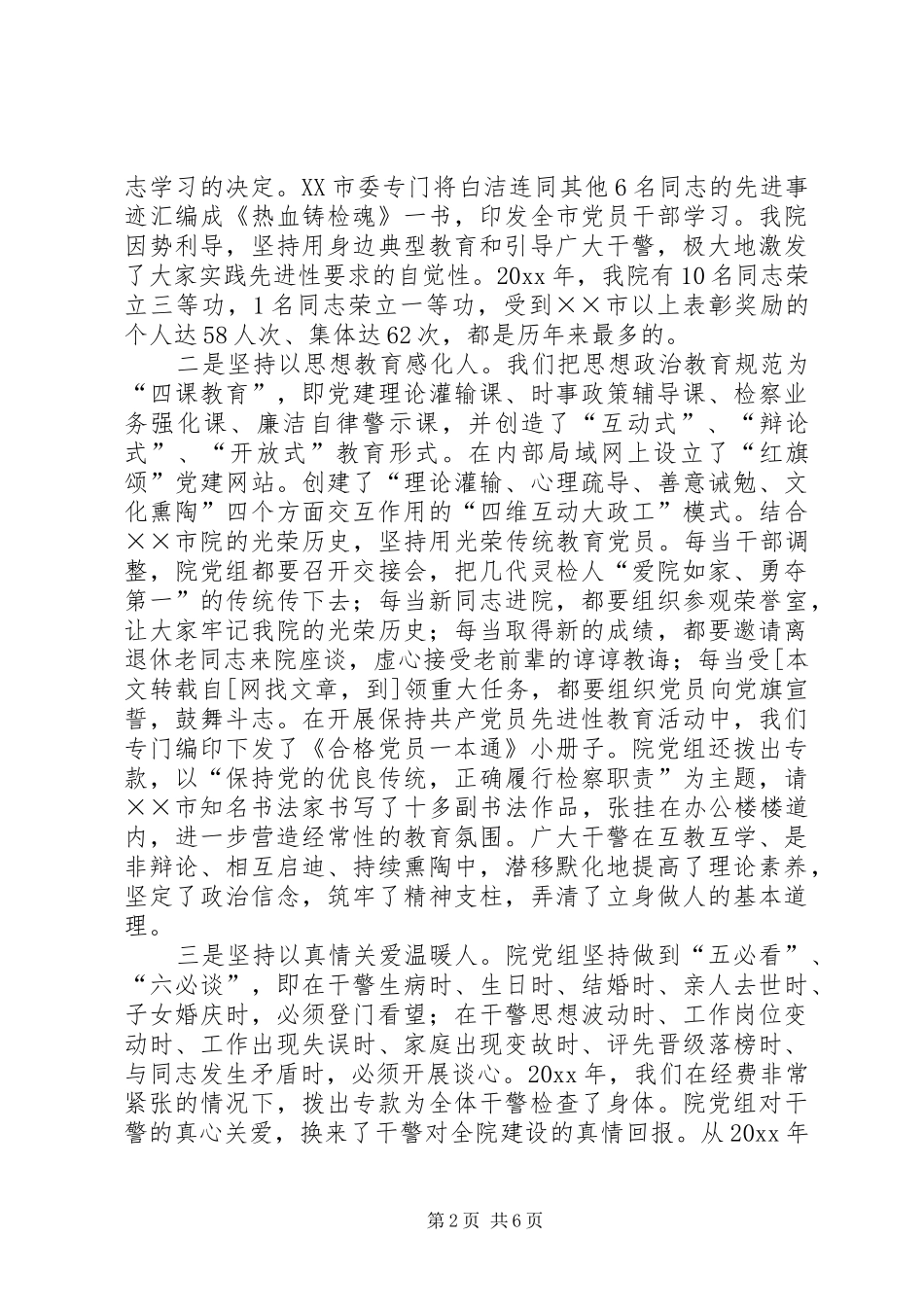 人民检察院工作总结材料 (3)_第2页
