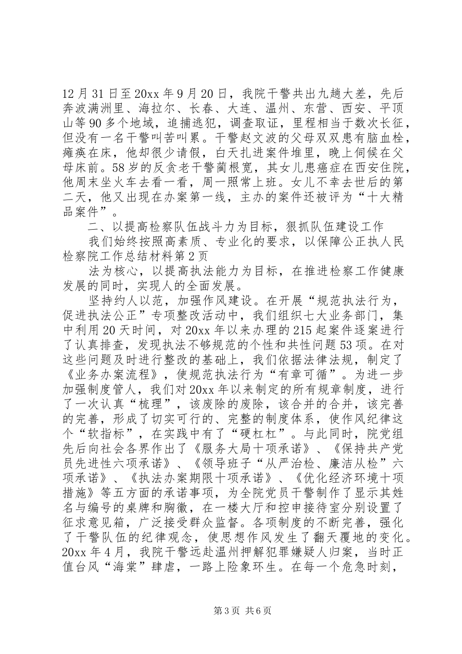 人民检察院工作总结材料 (3)_第3页