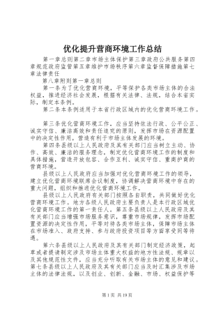 优化提升营商环境工作总结 (3)