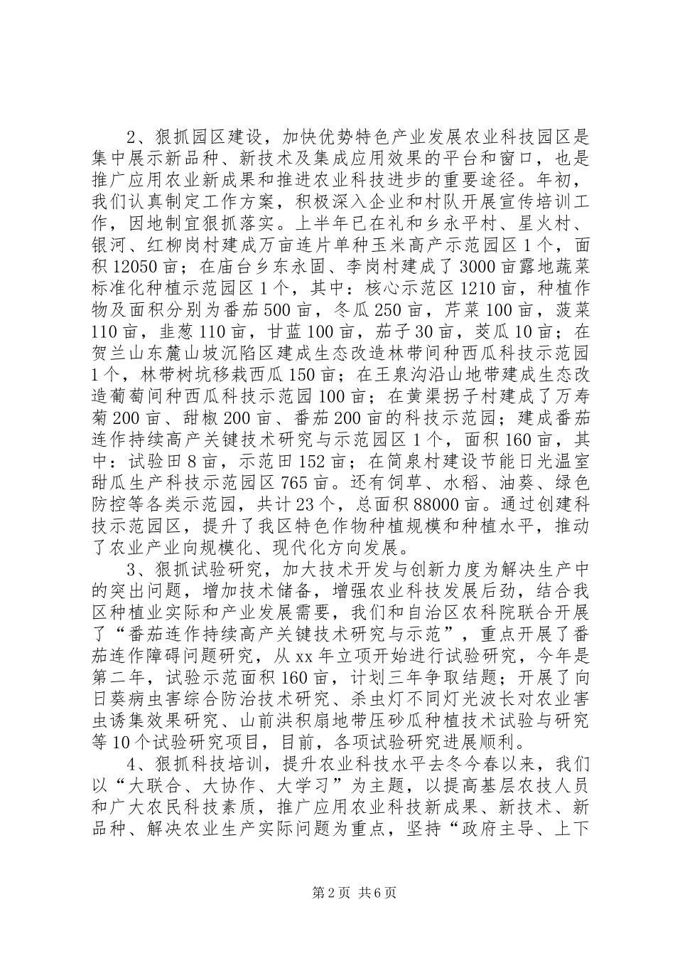 乡镇农机工作半年总结_第2页