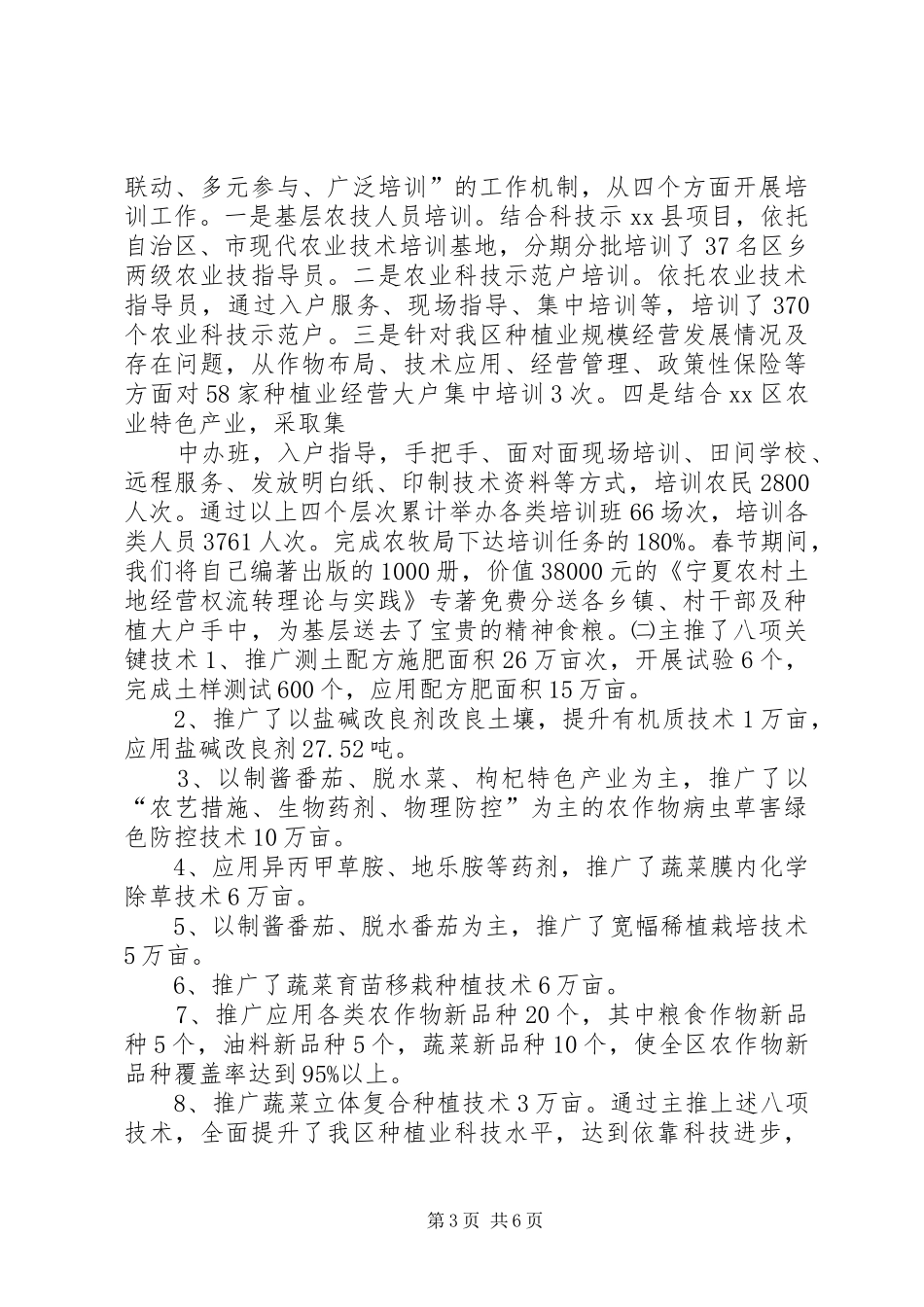 乡镇农机工作半年总结_第3页