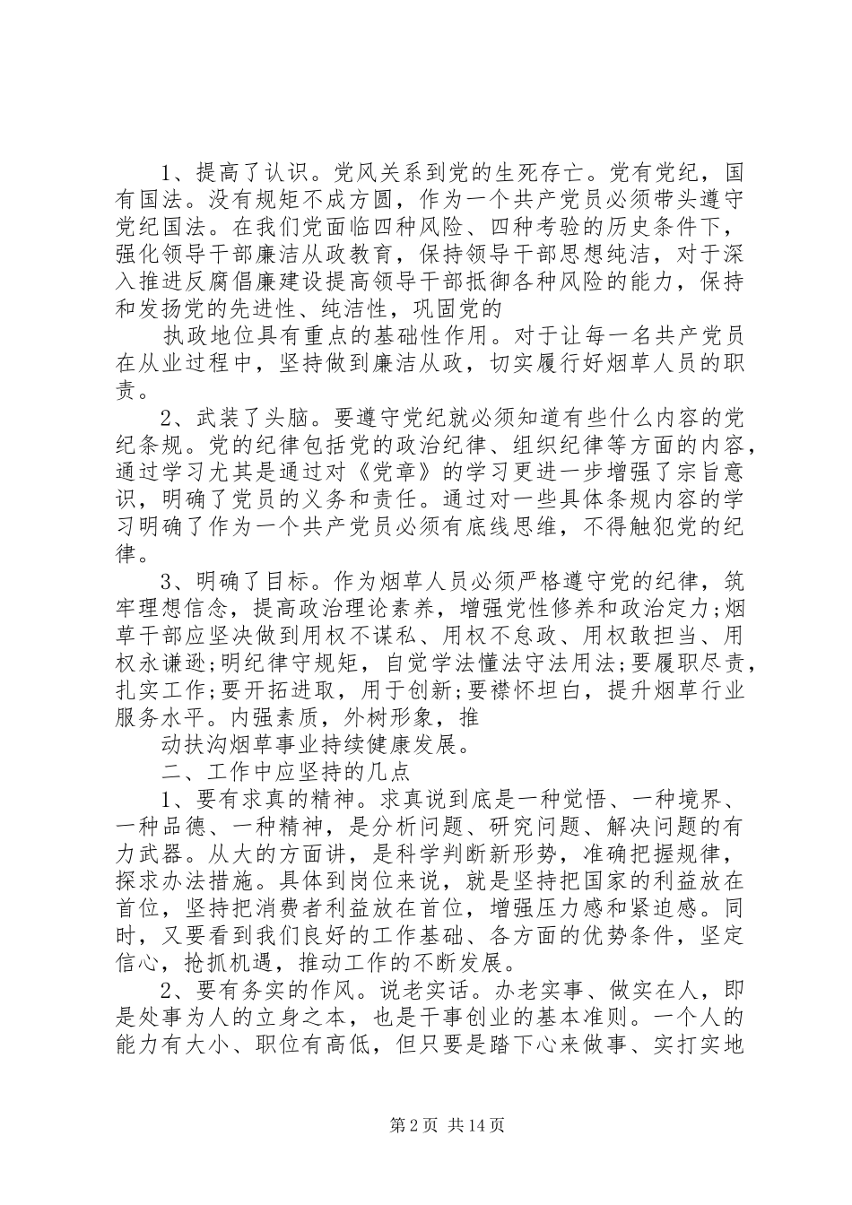 两学一做个人自我总结【四篇】_第2页