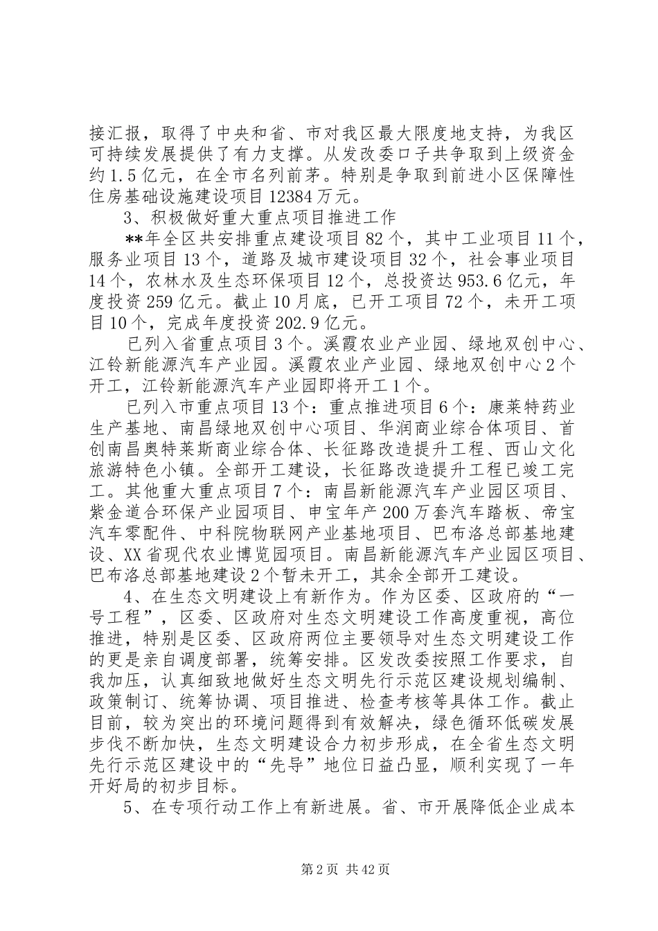 XX年发改委工作总结七篇_第2页