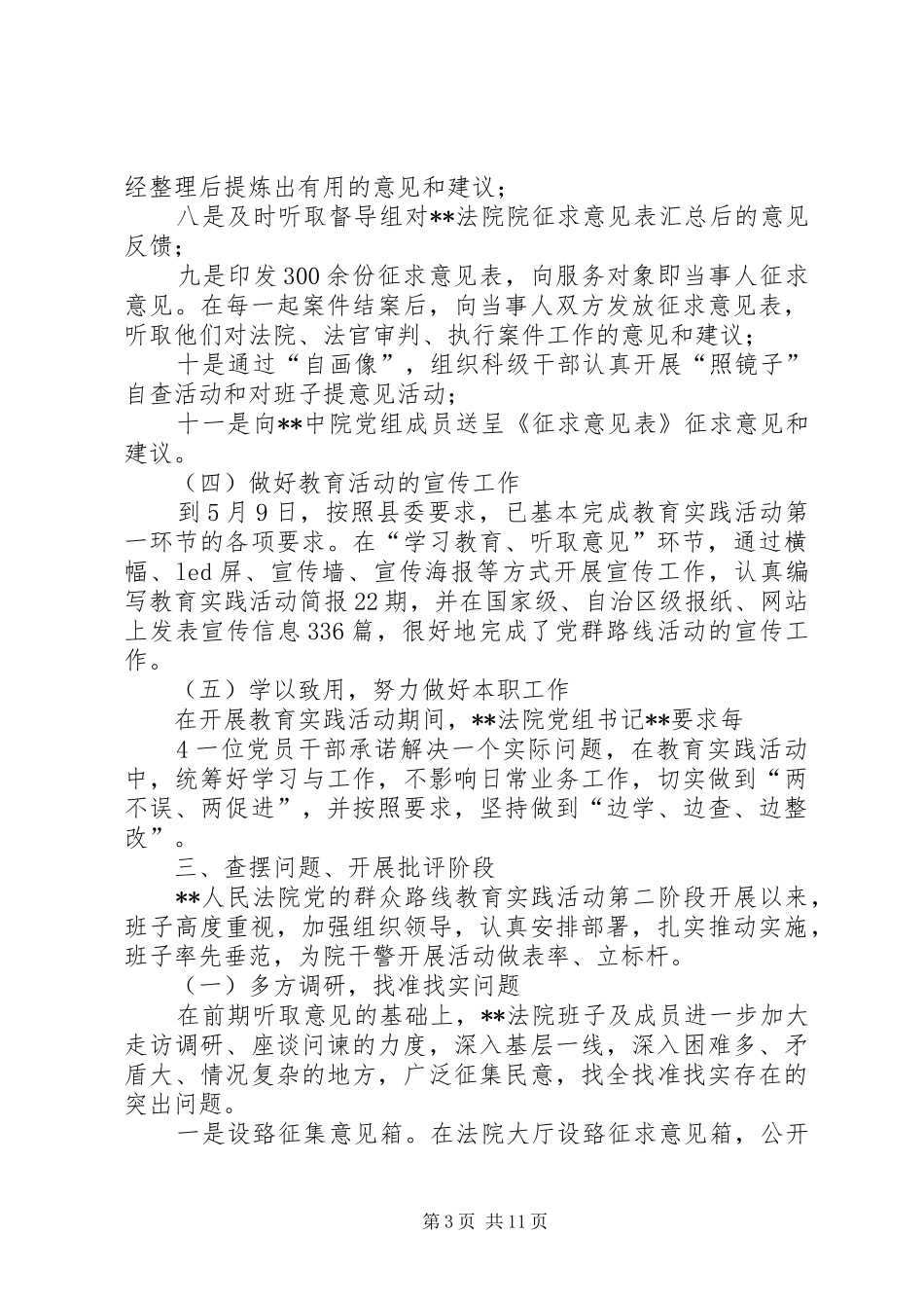 人民法院党群路线教育实践活动总结方案_第3页