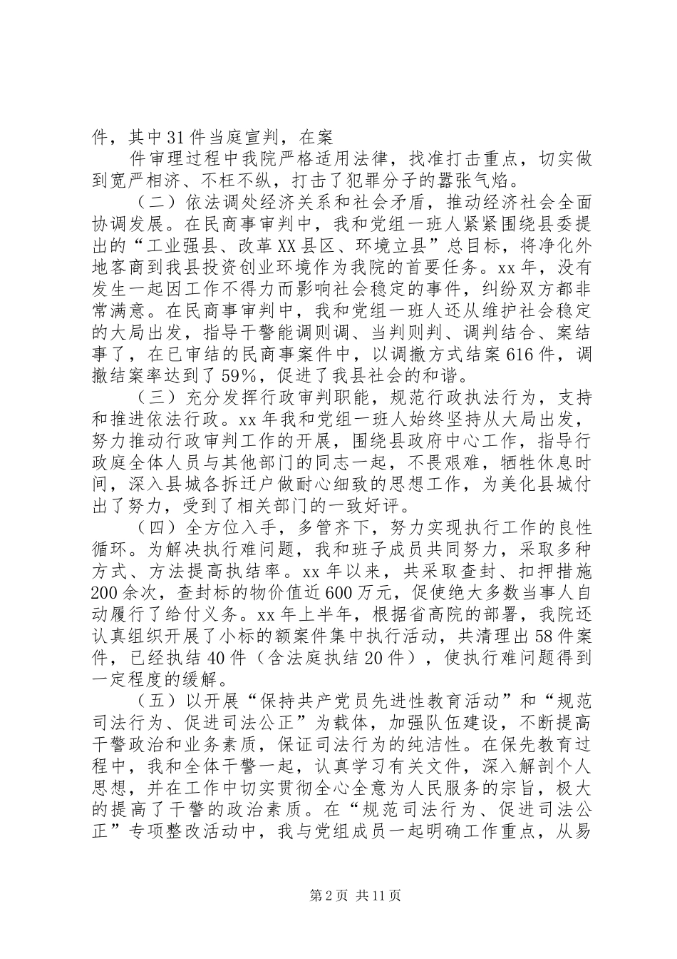 XX县区人民法院执行局年度工作总结 (3)_第2页