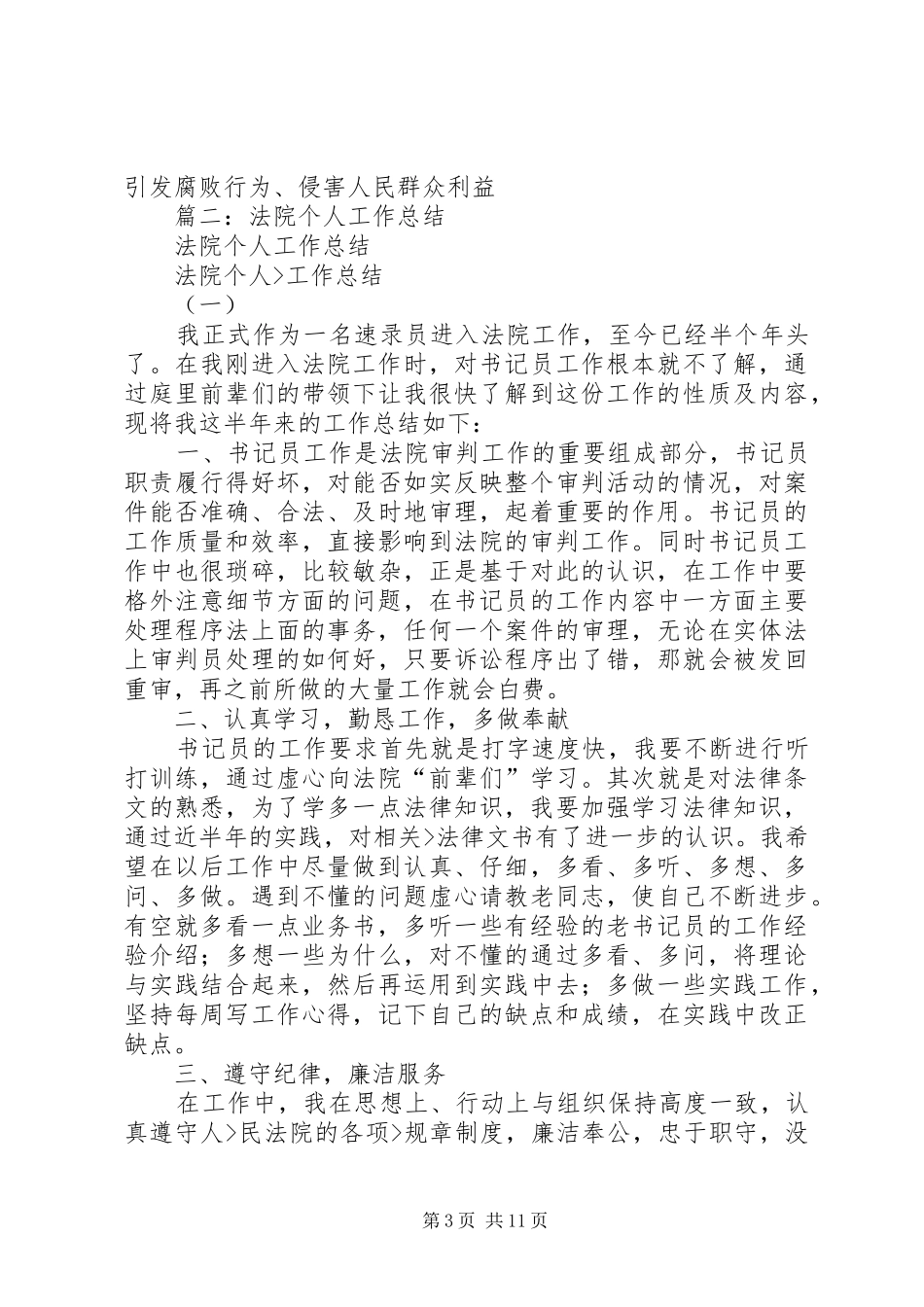 XX县区人民法院执行局年度工作总结 (3)_第3页