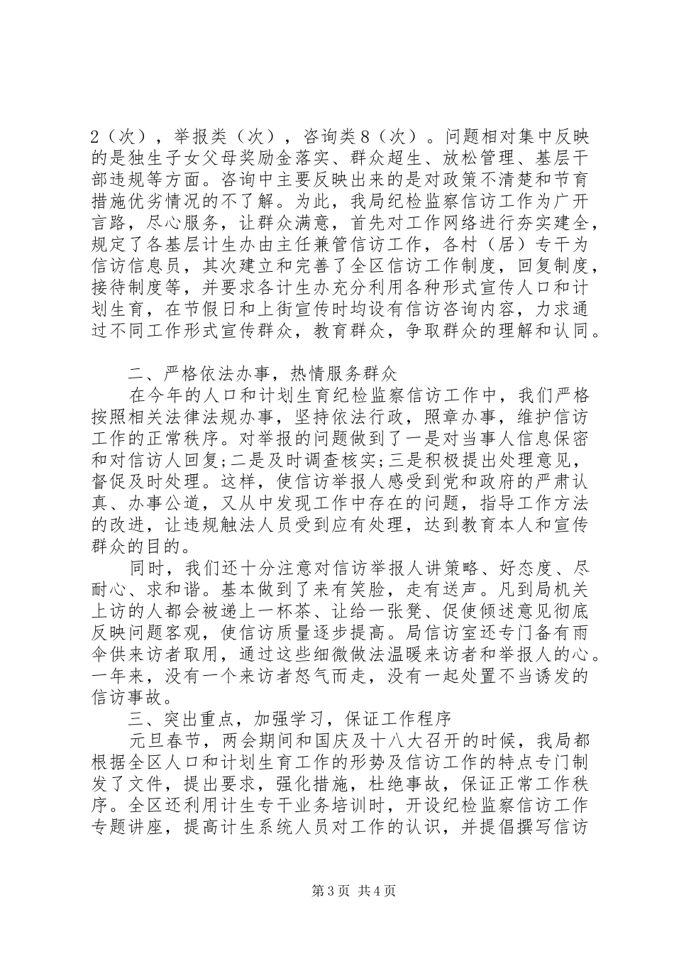 信访月末工作总结_第3页