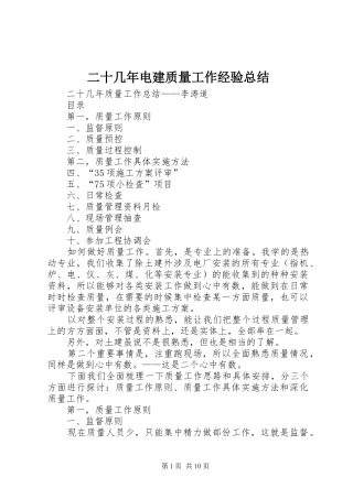 二十几年电建质量工作经验总结