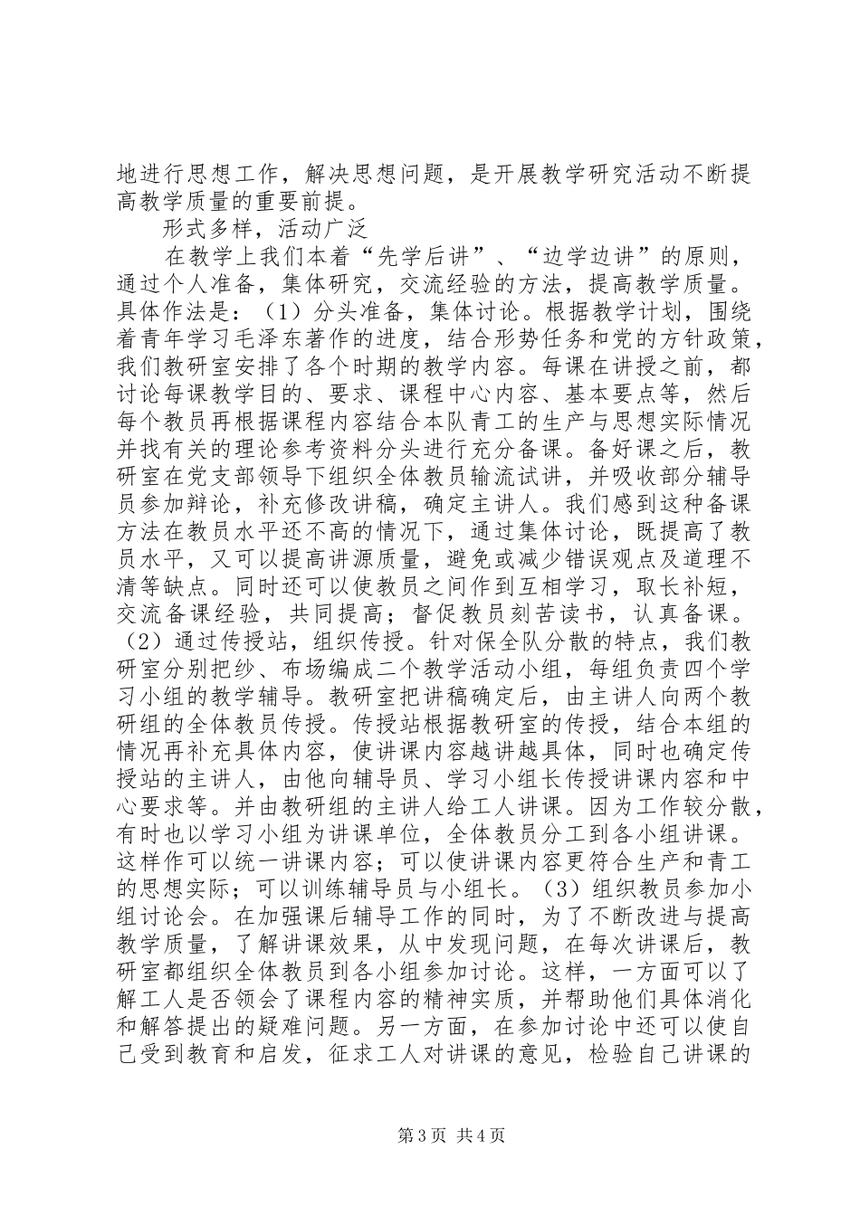 【我们是怎样培养理论队伍的】队伍管理总结_第3页