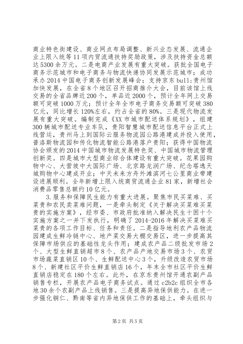XX市商务局XX年工作总结_第2页