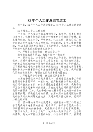 XX年个人工作总结管道工