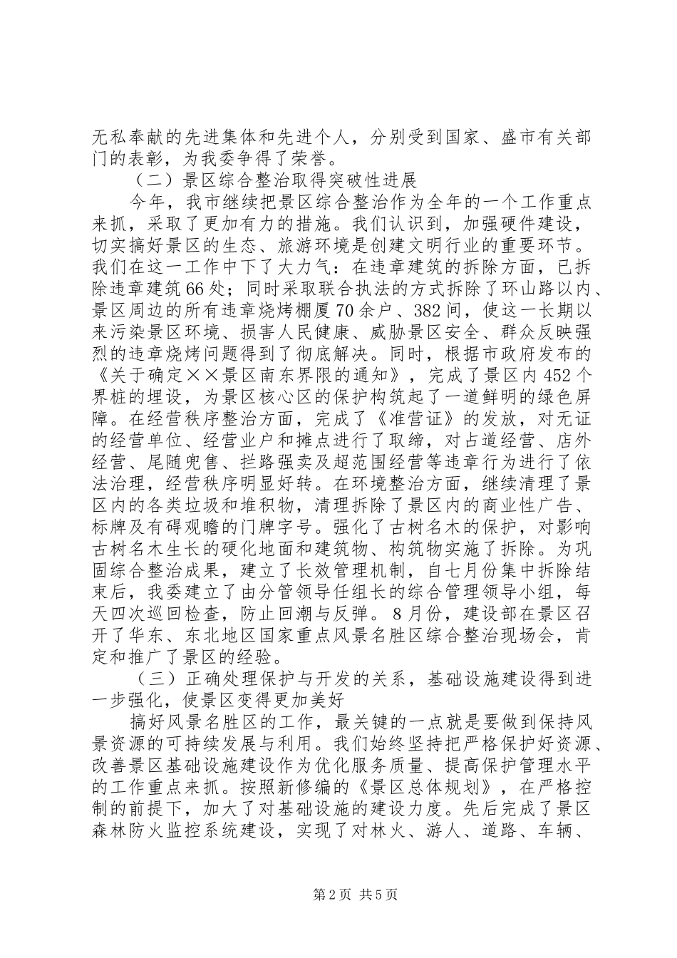××管委创建文明行业活动总结_第2页