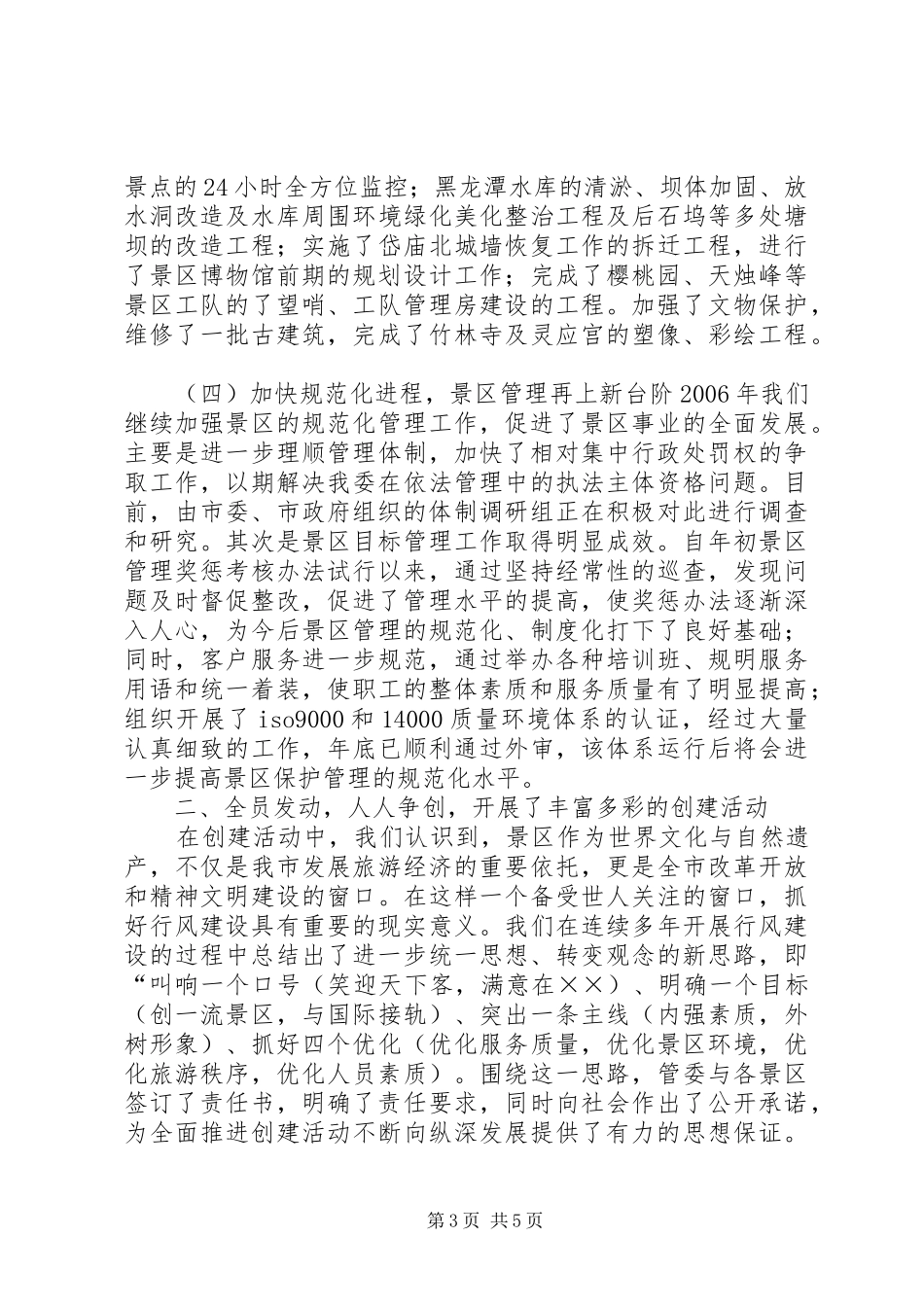 ××管委创建文明行业活动总结_第3页