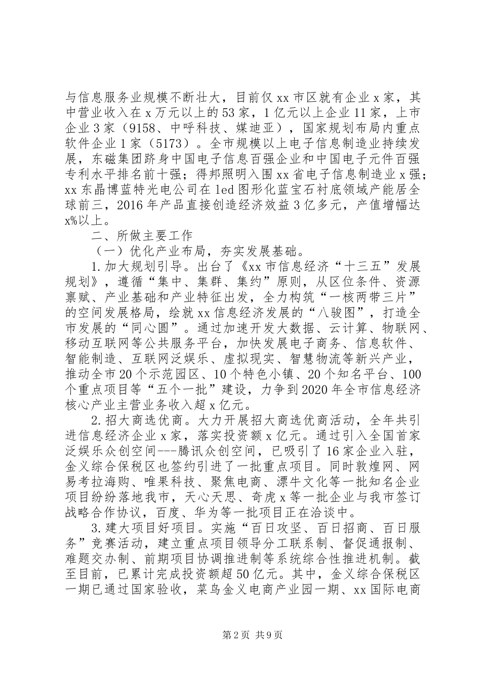 XX年信息经济工作总结及XX年工作思路_第2页
