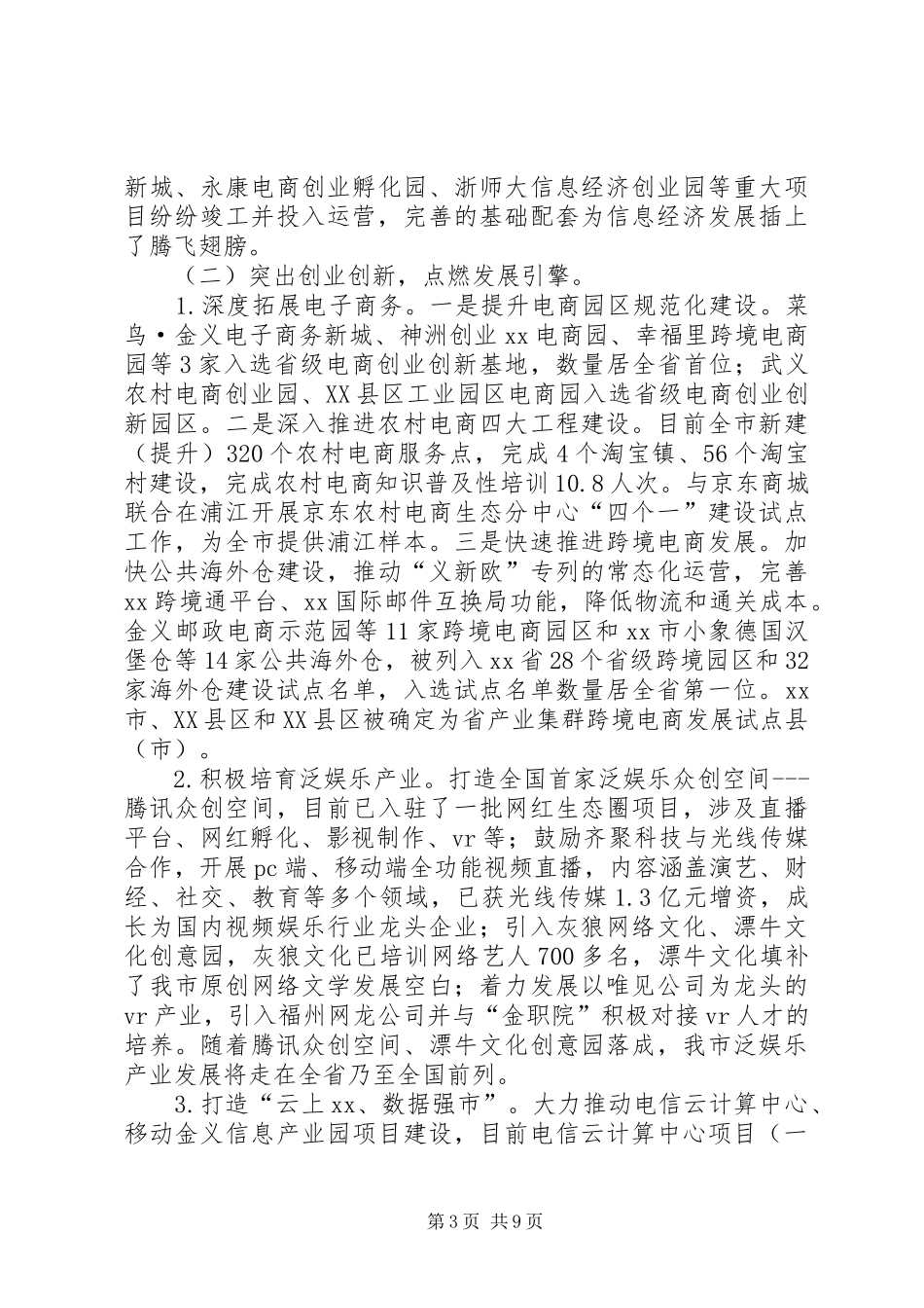 XX年信息经济工作总结及XX年工作思路_第3页