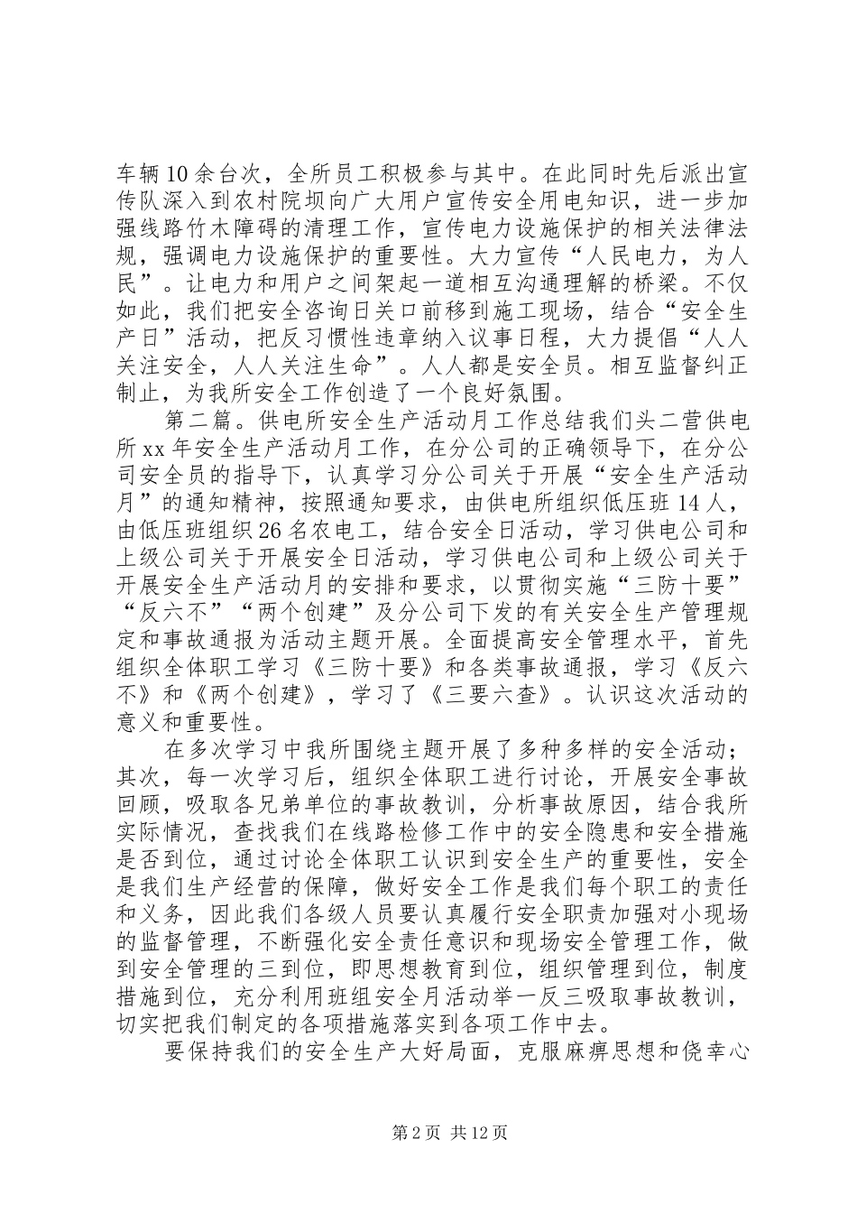 供电所安全生产月活动总结_第2页