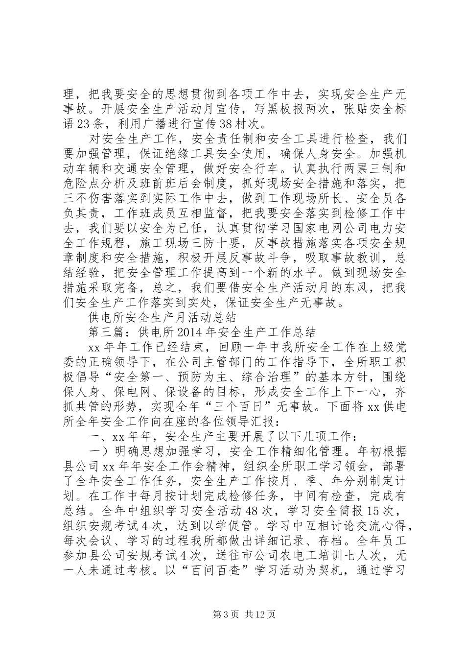 供电所安全生产月活动总结_第3页