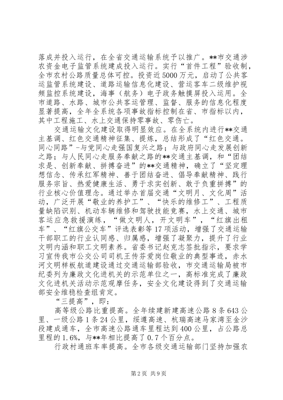 交通运输局工作总结 (15)_第2页