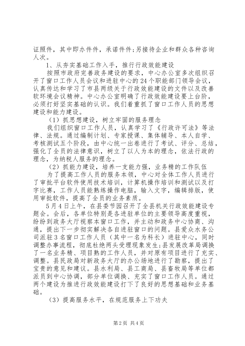 个人政务工作总结范文_第2页
