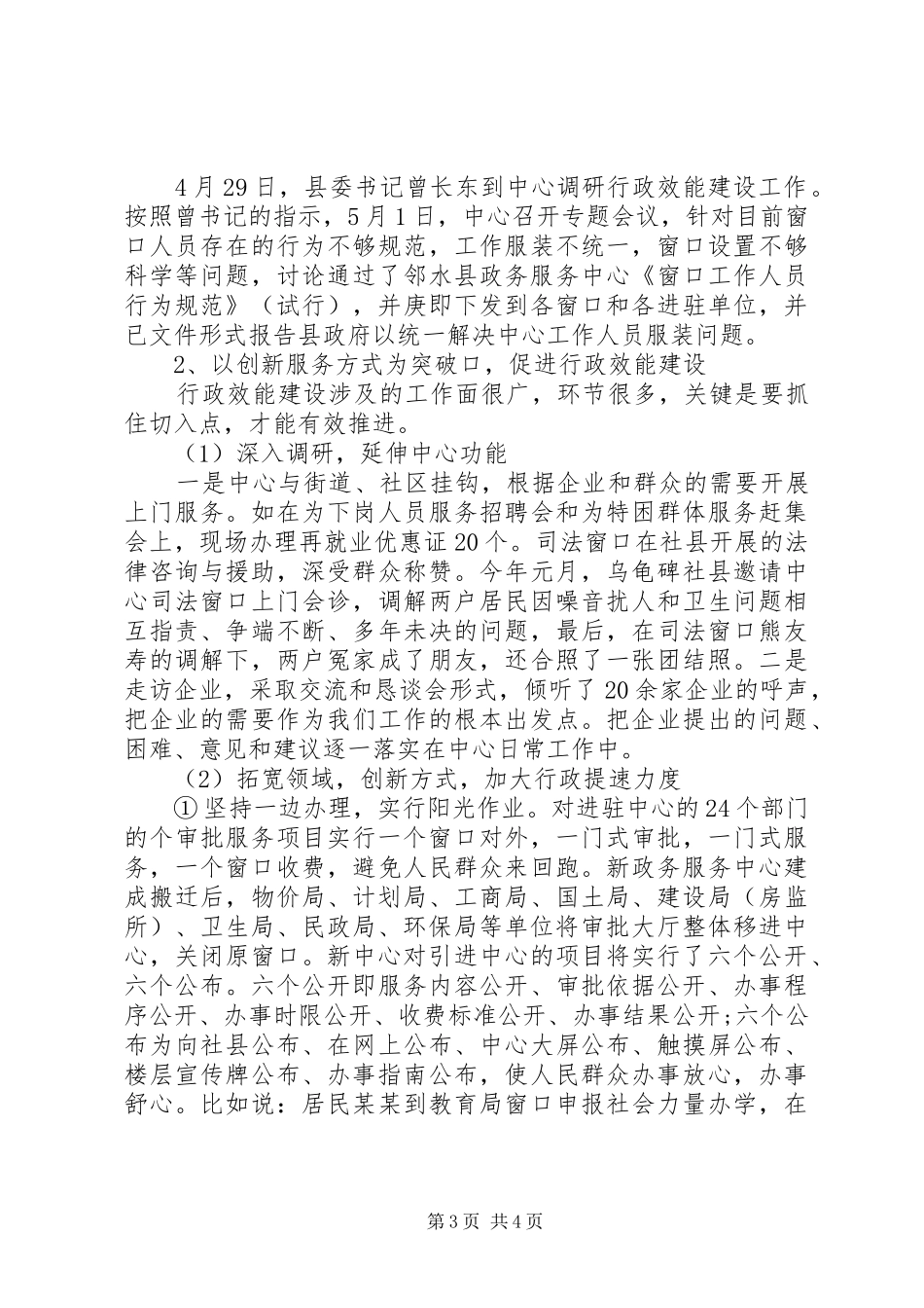 个人政务工作总结范文_第3页