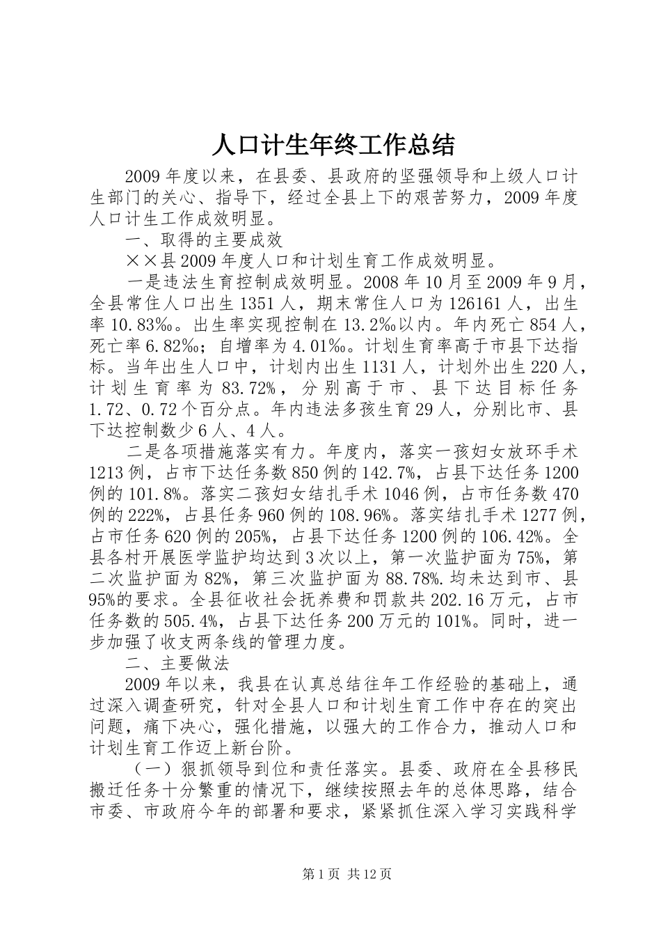人口计生年终工作总结_第1页