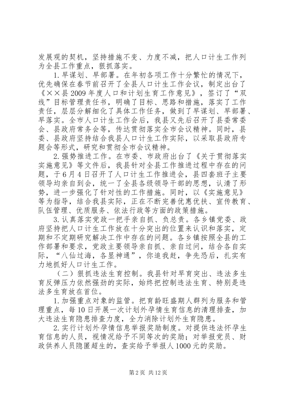 人口计生年终工作总结_第2页