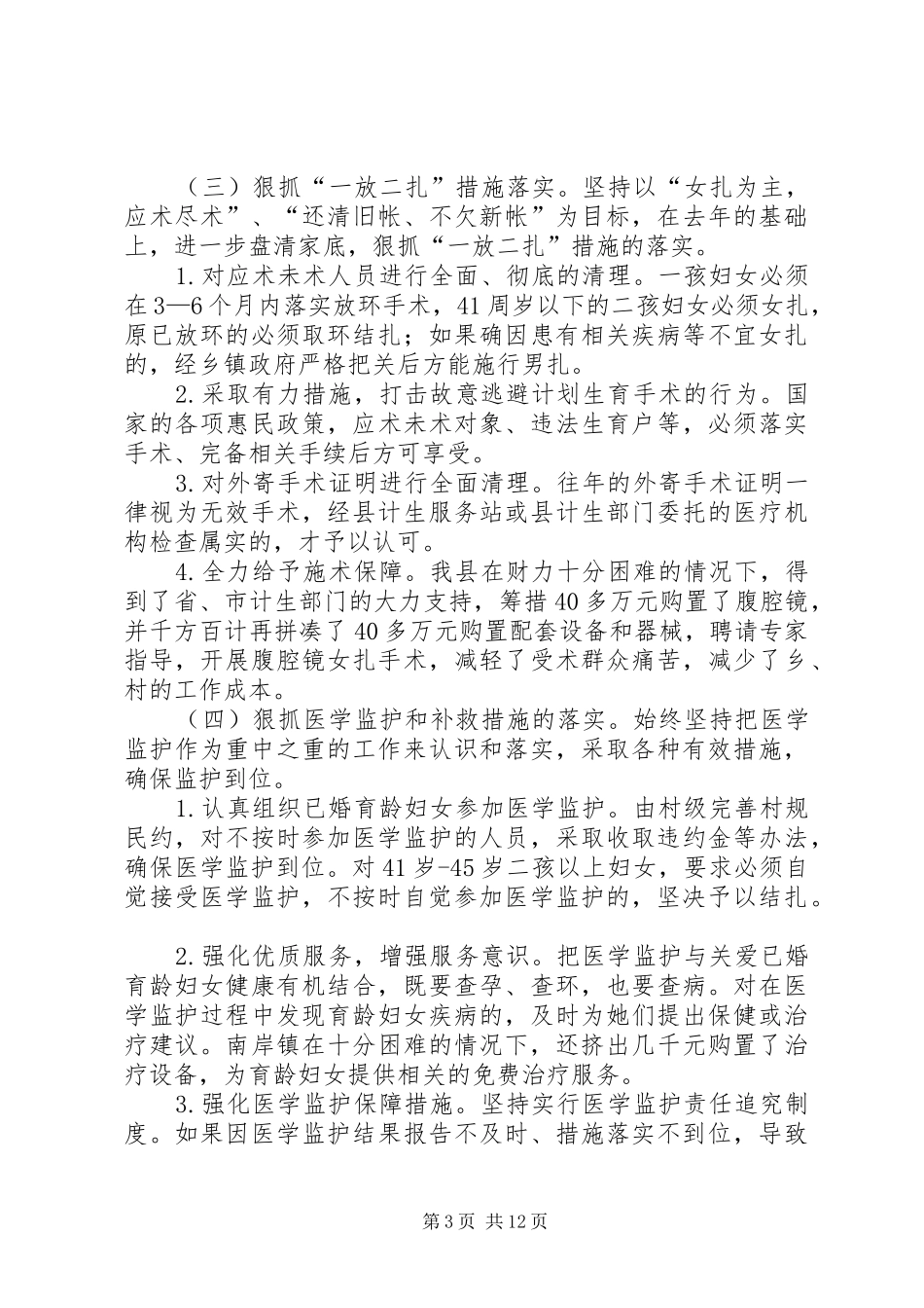 人口计生年终工作总结_第3页