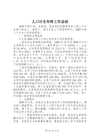人口计生年终工作总结