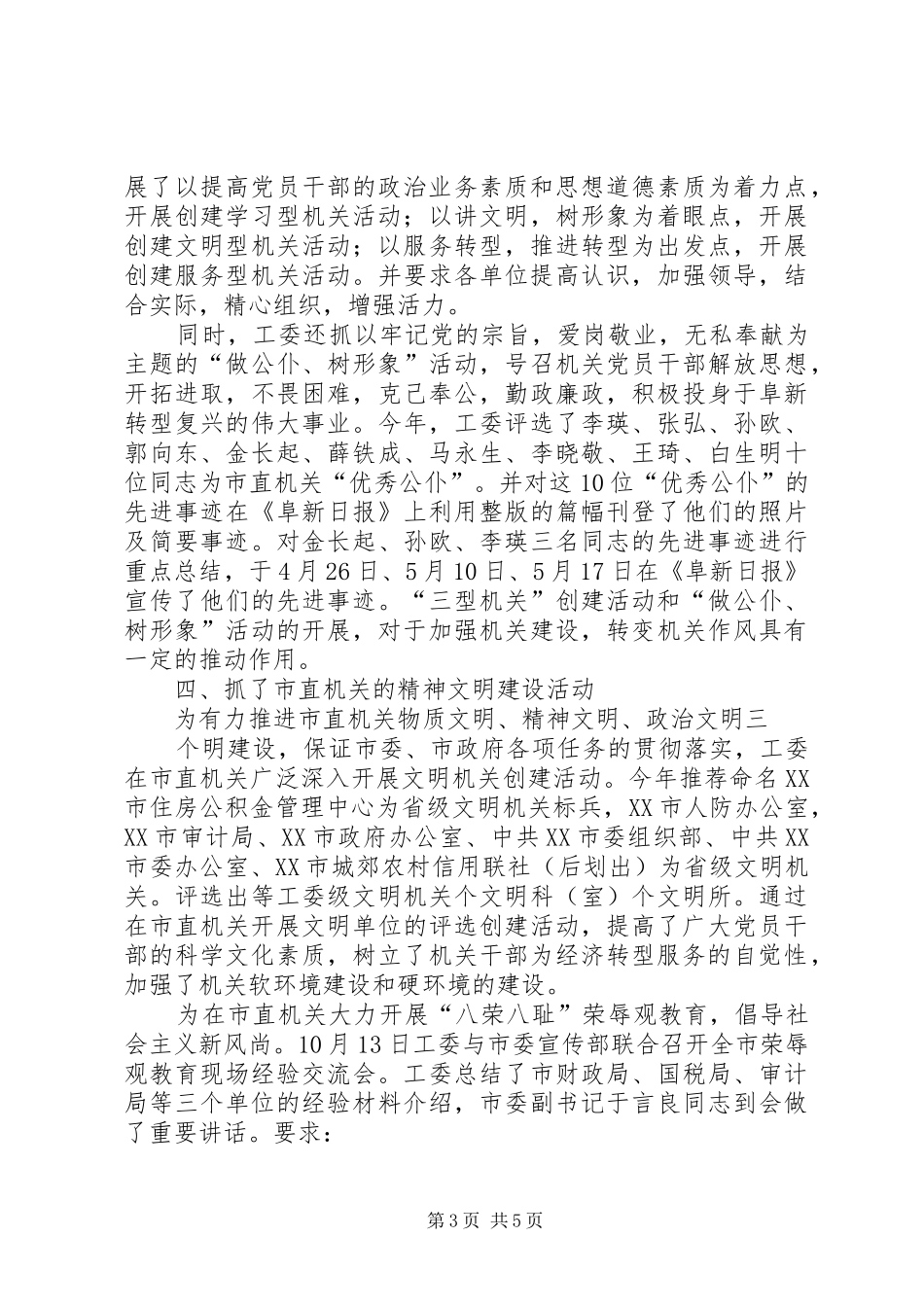 XX年市直机关宣传工作总结 (3)_第3页