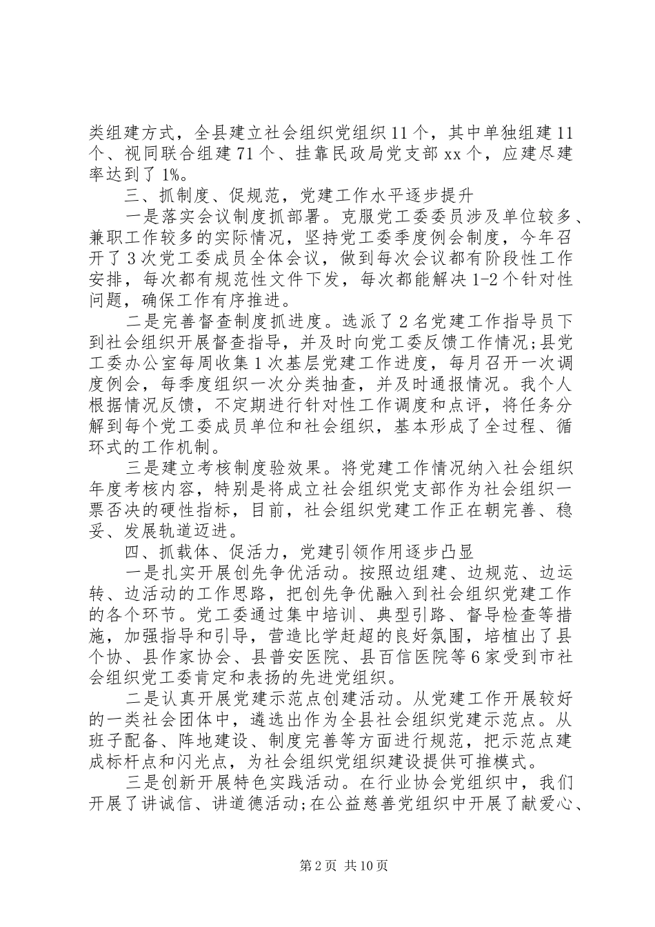 党委基层年度总结报告_第2页