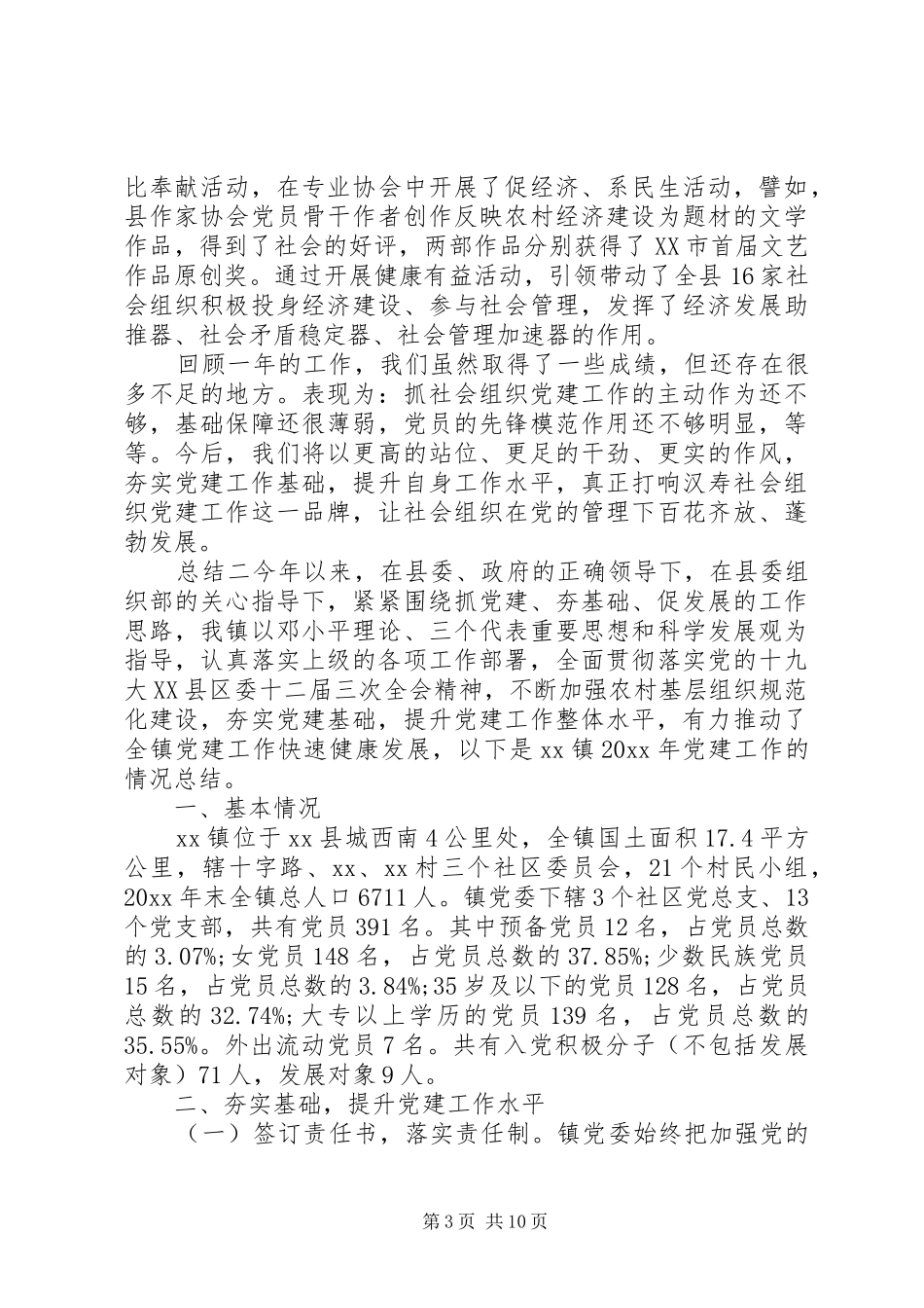 党委基层年度总结报告_第3页