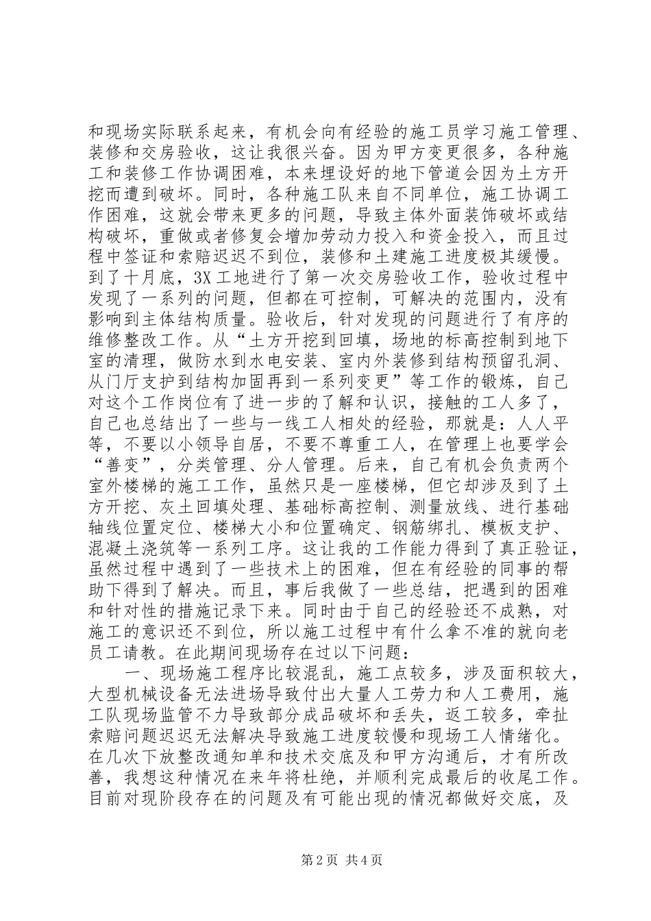 XX年中铁分公司项目部年底总结_第2页