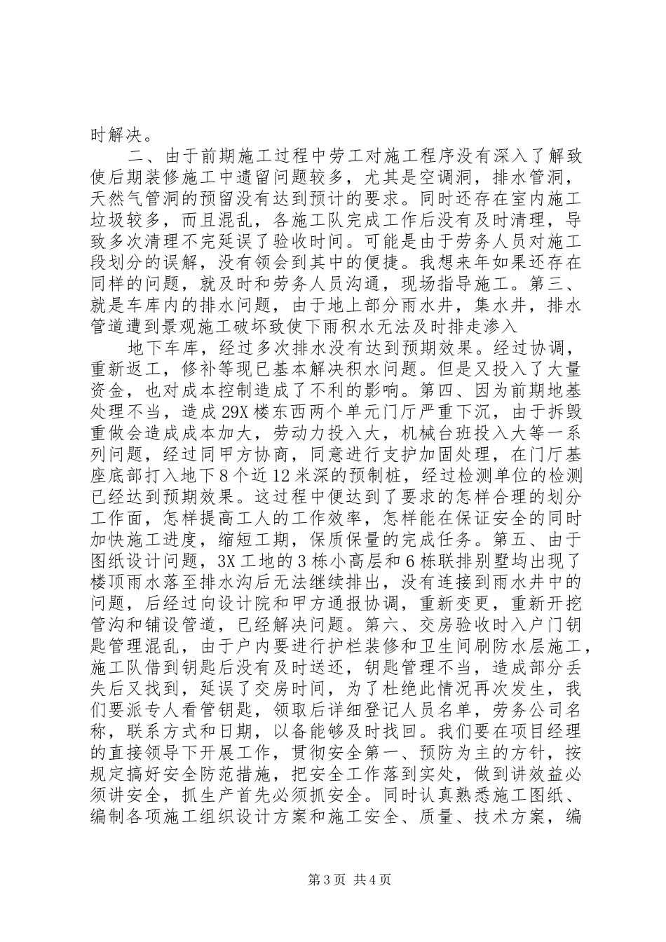 XX年中铁分公司项目部年底总结_第3页