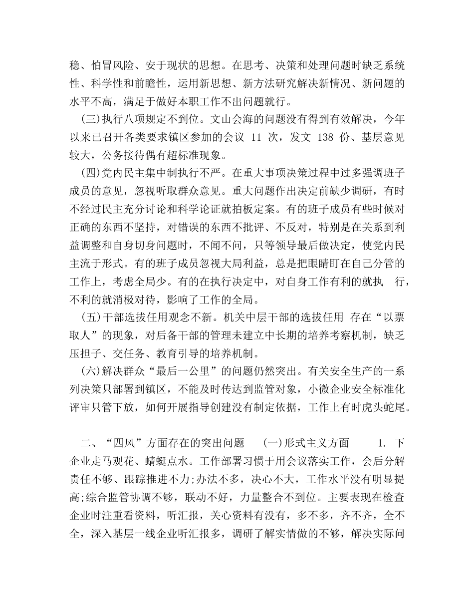 [安监局领导班子2020年6个问题对照检查材料] 2020领导班子对照材料 _第2页