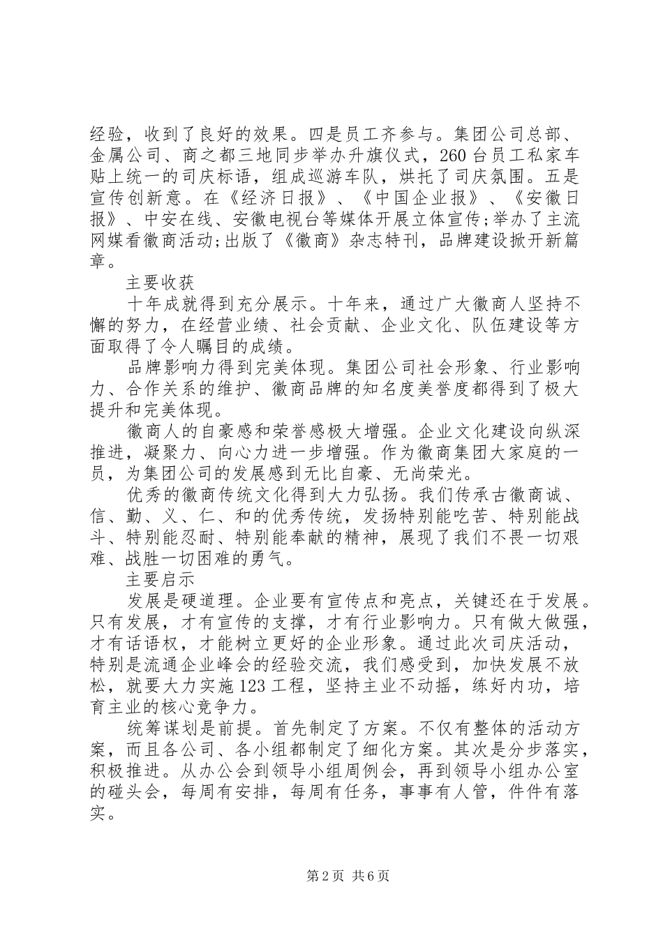 企业周年庆活动总结_第2页