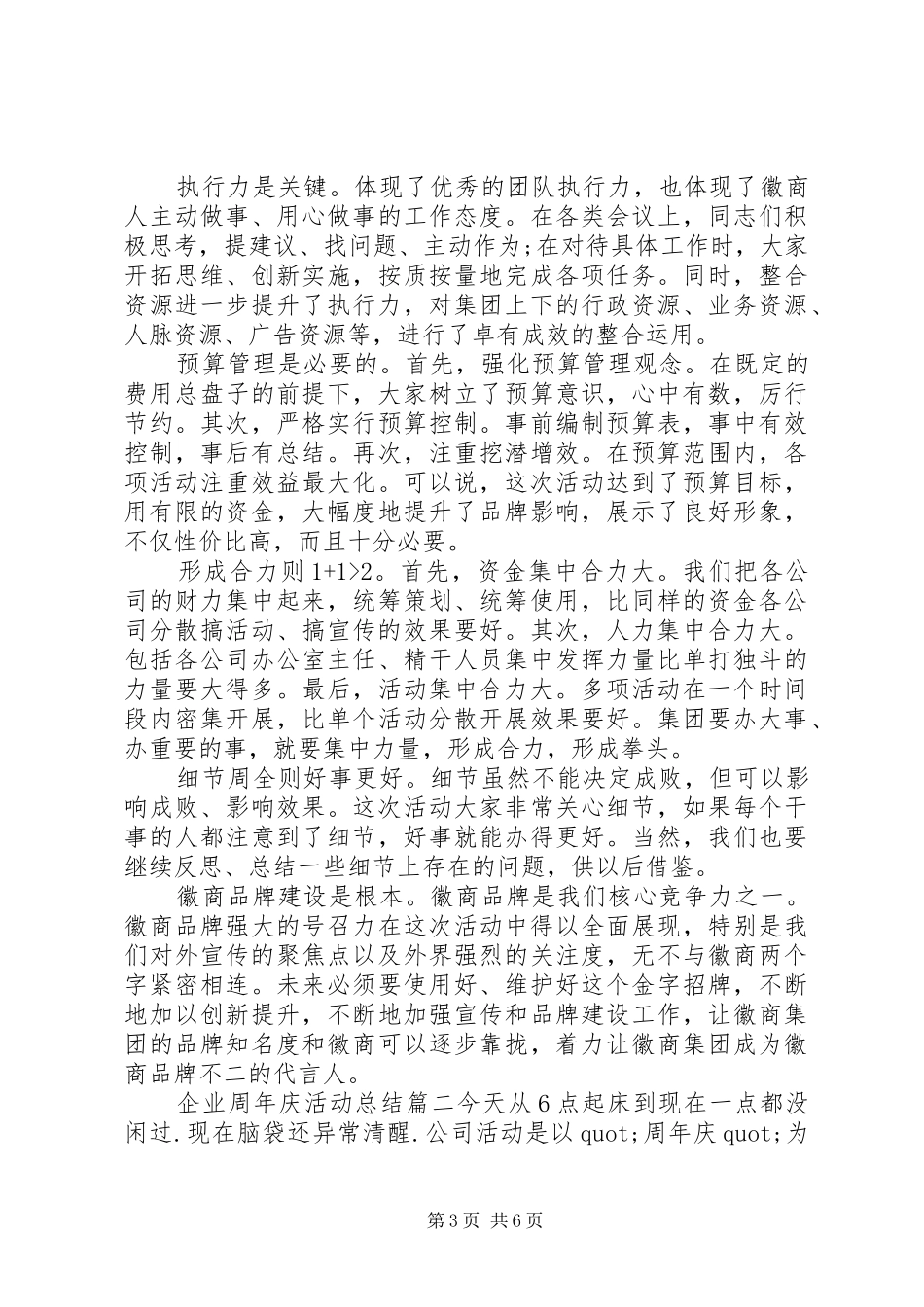 企业周年庆活动总结_第3页