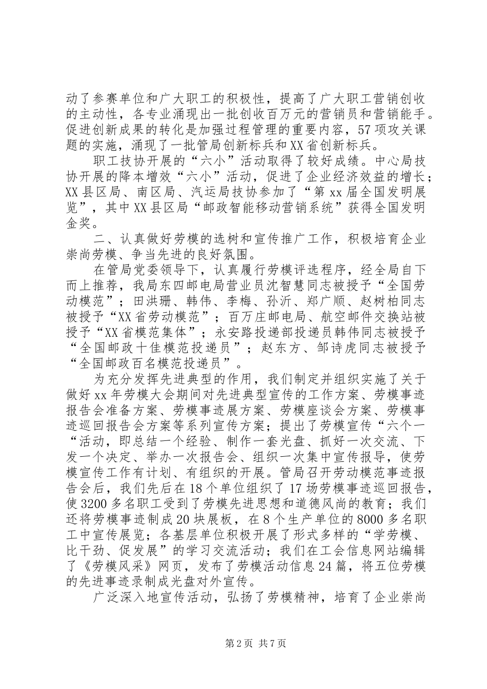 XX年管局工会工作总结范文范例_第2页