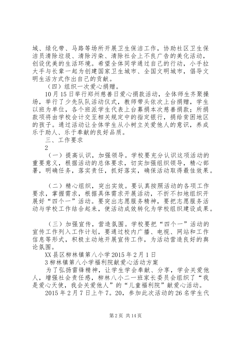 “文明单位结对帮扶”工作总结 (3)_第2页